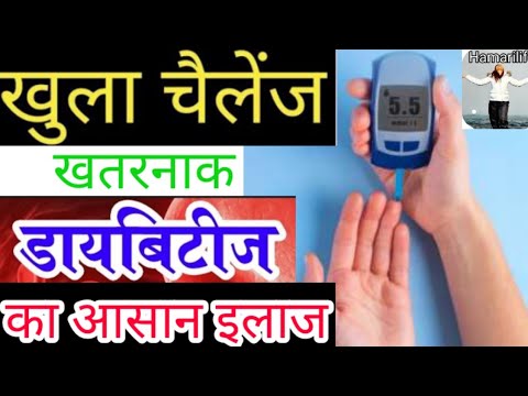 Diabetes ka gharelu upchar। Diabetes control foods। sugar Kam karne ka Tarika। Hamari life