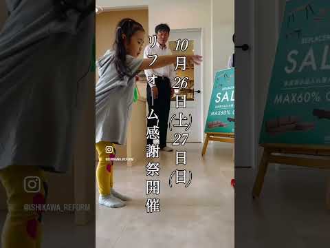 2024.10/26(土)27(日) リフォーム感謝祭開催！【千葉県旭市】conoyubi | 生活雑貨とギフト、家具・インテリアのお店