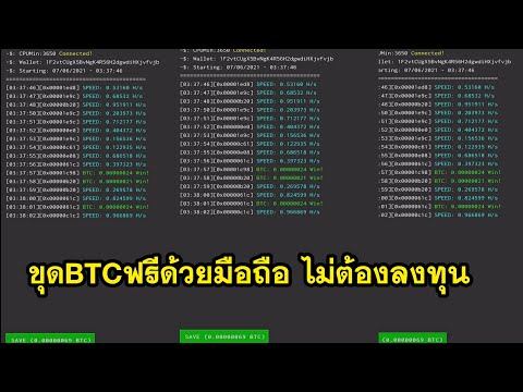 ขุดบิทคอยน์ฟรี มือถือและคอมพิวเตอร์ ขุดฟรีไม่มีการลงทุนใหม่ล่าสุด