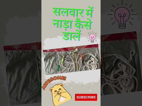 सलवार में नाड़ा कैसे डालें Finally Revealed 😅😆 | 10 nada daalne ke tareeqe | 10 useful tips | Jugaad
