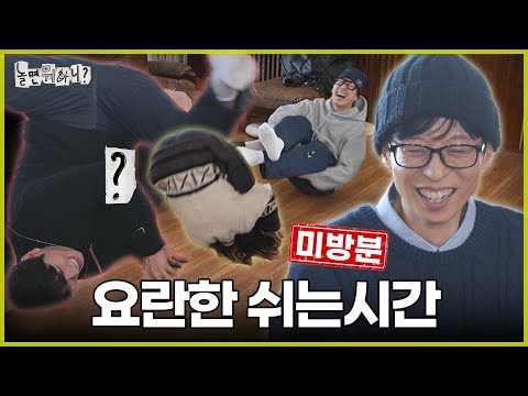 [Unaired Clip] If not "Hangout with Yoo," what do you do for fun? #HangoutWithYoo #YooJaesuk