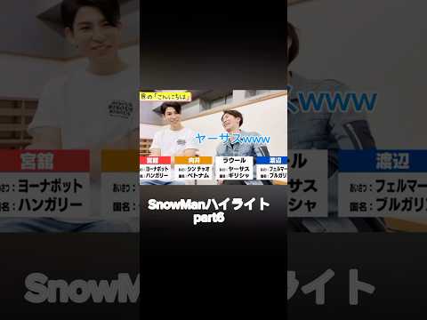 [SnowMan名シーン]力強いヤーサス #snowman #ラウール