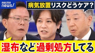 【OTC類似薬】保険適用外に？患者の負担増？医療費削減のため？猪瀬直樹議員と議論｜アベプラ