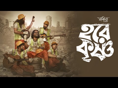 Hare Krishna: Dive into the Enchantment of Folk Fusion with Fakira