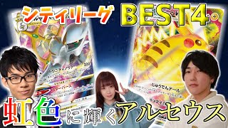 【公式コラボ】”シティリーグ予選全勝”の原案デッキで”ライチュ梅川”とバトル！！【ポケカ】