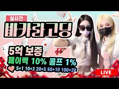 [바카라 실시간] #바카라 #바카라사이트 #바카라실시간
