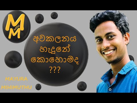 අවකලනය හැදුනේ කොහොමද??? | Mathematics | M with M