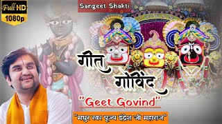 Geet Govind | गीत गोविंद By Indresh Ji Upadhyay | git govind #bhaktipath