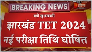 JTET EXAM DATE 2024|JHARKHAND TET FORM APPLY|JTET 2024 SYLLABUS|