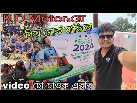 R D Motors ৰ এক বিশেষ পদক্ষেপ 🙏🙏✅ 👉👉52 Children parks in 52 Govt Schools in 52 weeks .🙏💯