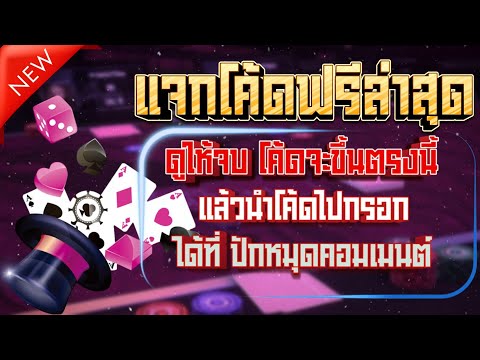 เครดิตฟรี 100 ไม่ต้องฝาก ไม่ต้องแชร์ ล่าสุด 2024 แจกเครดิตฟรี ไม่ต้องยืนยันotp กดรับเอง รับได้ทันที