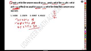 Simple Interest Questions 3 SSC CGL 2023-24 | SSC CGL Maths Classes |Simple Interest | साधारण ब्याज