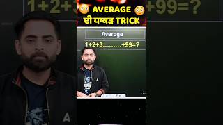 Average Best Trick(Daily Class 8pm)#maths #ankushsir #trendingmaths