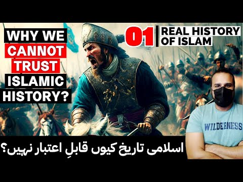 Real History of Islam Ep01 - Why we cannot Trust Islamic History?