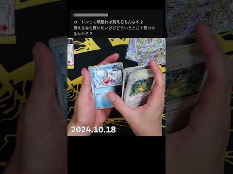 カートンは買える？ #ポケモンカード #ポケポケ #pokemontcg #熱風のアリーナ