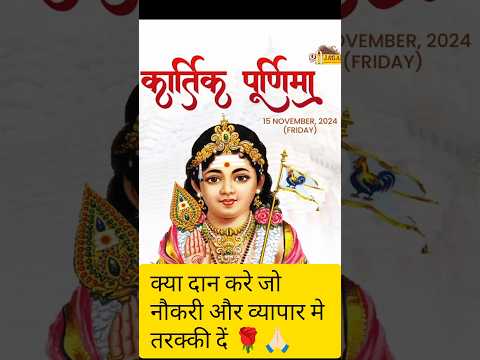 #कार्तिक पूर्णिमा |#तुलसी puja | #लक्ष्मी नारायण puja|#shorts ||🌹🙏🏻