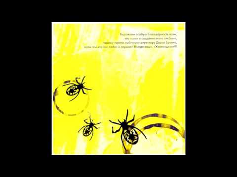 Жестянщики - Порошочек