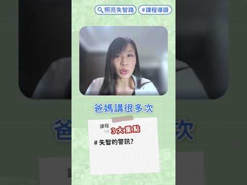 健忘 ≠ 失智！掌握差異，及早因應