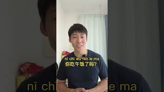 お昼食べた？は中国語で　🍔＃Short #中国語 #中国語勉強 #中国語勉強垢 #中国語独学 #中国語勉強中