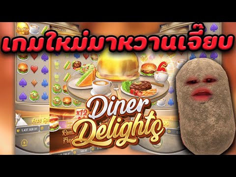 Diner Delights l PG เกมใหม่มาแรง ร้านอาหารพาคูณไหลเพลินๆ #shortsvideo #shorts