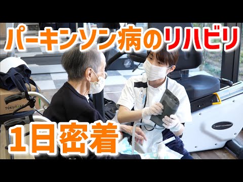 有料老人ホームでのパーキンソン病のご入居者のリハビリに密着【オリーブ・門戸厄神】