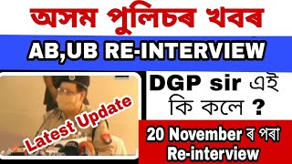 Assam Police Re-interview AB, UB Physical Test And SI Interview 2020 Latest Update