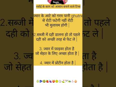 #kitchentipsinhindi #cookinghacks #hindikitchantips #cookinghacks #hindi #amazing  tips and tricks