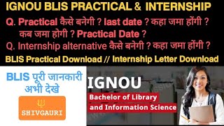 IGNOU BLIS Practical और Internship कैसे बनेगी ? last date ? और कहा जमा होगी ?all Update@SDVERMA99