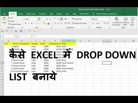how to create drop down list in excel II कैसे एक्सेल में drop down list बनाये