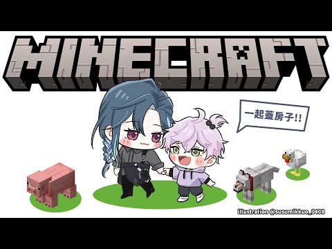 【Minecraft】跟珀珀一起玩 一起蓋房子!!!! ( • ̀ω•́ ) ｜🦋格萊伊 Graal ｜@Espada.Timaeus