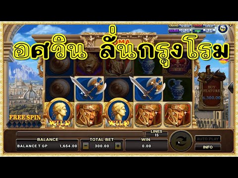 สล็อต Roma Joker ทุน1000 | เบท300 !!อศวิน ลั่นกรุงโรม