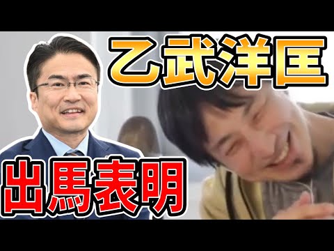 【ひろゆき】vol ３２６　乙武洋匡さんが政治家を目指します！皆さん応援宜しくお願い致します！【出馬 歩く ひろゆき 演説 記者会見 性 選挙 炎上 義足  】