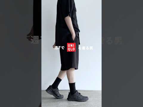 週7ユニクロ 男のショーツコーデ5選#uniqlo#ショーツ #ハーフパンツ #短パン