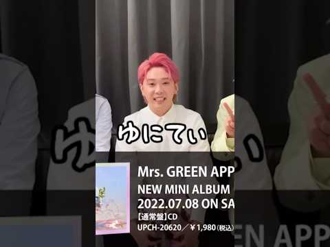 かわいい大森元貴 ゆにてぃ #ミセス #ミセスグリーンアップル #mrsgreenapple #大森元貴 #面白い #かわいい