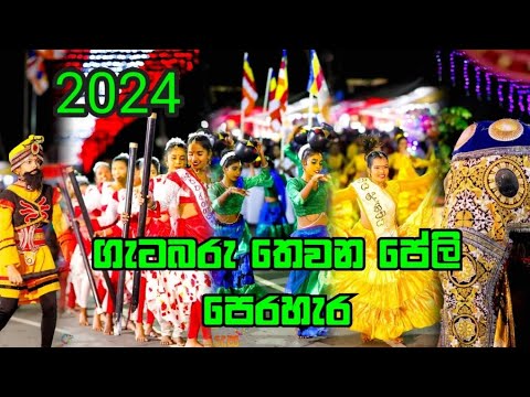 ගැටබරු තෙවන  පෙරහැර gatabaru perahera 2024 youtube deniyaya