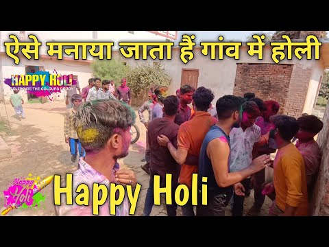Happy Holi In My Village|| गांव में होली कैसे मनाया जाता हैं || फूल वीडियो || Pls Keep Watch||🙏🙏