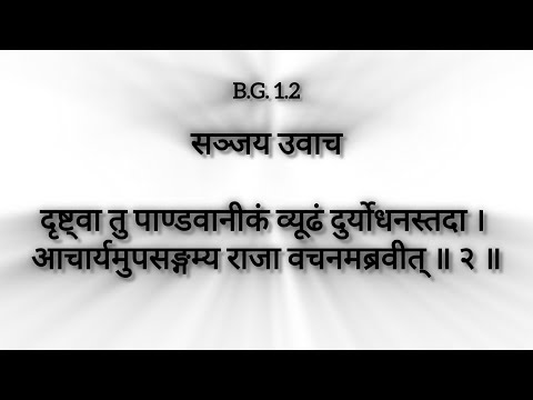 भगवद गीता सार अध्याय 1 - श्लोक 2,3 | Bhagavad Geeta Saar -Chapter 1| Verse 2,3 | Shloka 2,3 As It Is