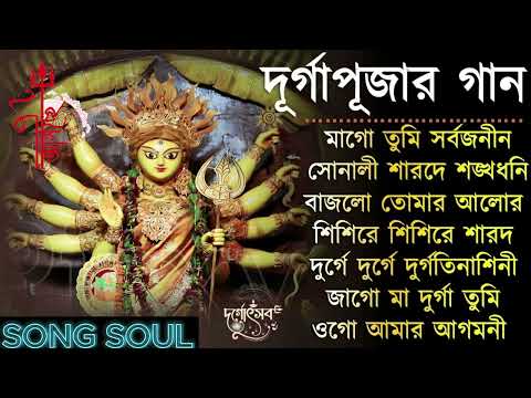 Agomoni Gaan 2023 Part 2 | আগমনী গান || Mahalaya Durga Durgotinashini | Durga Puja song