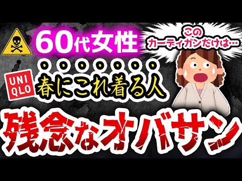 知っているだけで別人になる！60代の春カーディガンの選び方完全版