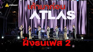 [4K] ATLAS - เค้ามาก่อน ( Lovefool ) @ ฝั่งธนเฟส 2 #ระวังโดนตก !