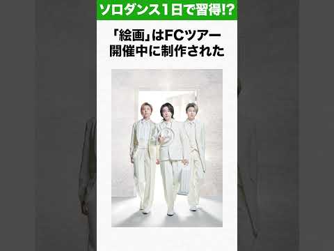 【驚愕】大森元貴ソロ「絵画」ダンスの振り付けを1日で覚えてしまう… #ミセス #mga #mrs #音楽 #アーティスト #絵画 #大森元貴 #ホワイトラウンジ