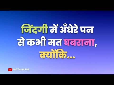 Anmol Motivational Status || Suvichar Motivational || Aaj ka Suvichar || Hindi Thought