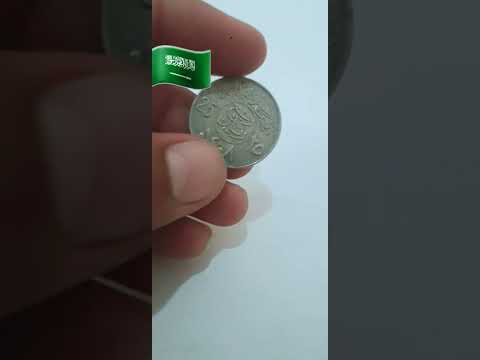 Saudi Arab coin #saudiarab #coinbase #rarecoins #rarecoins #coincollector99
