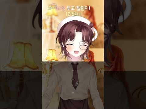 [60일 업로드 챌린지! 12일차!] 오르트 구름 같이 불러요! #우타이테 #오르트구름  #윤하