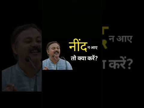 नींद न आए तो क्या करें? By Rajiv Dixit #rajivdixit #ayurveda #rajivdixitji #sleep #sleepingproblem