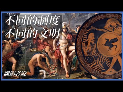 深度解析『斯巴达300勇士』,野蛮与文明仅仅一步之隔；全面解析波希战争；