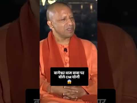 CM योगी ON BAGESHWAR DHAM 🔥 #bageshwardhamsarkar #bageshwardham #dhirendra_krishna_ji_maharaj