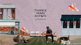 คุยคนเดียวเก่ง - Three Man Down |Lyric Video|