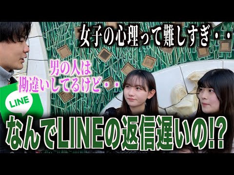 【LINE】女子にLINEの返信遅い理由聞いてみた！！