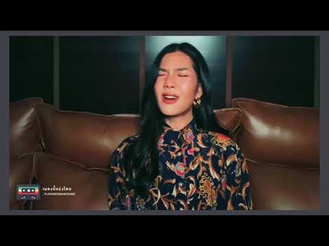 สุดท้าย - PEACEMAKER [ PLATONG TUNYANUN ] || เพลงนี้แม่งโดน